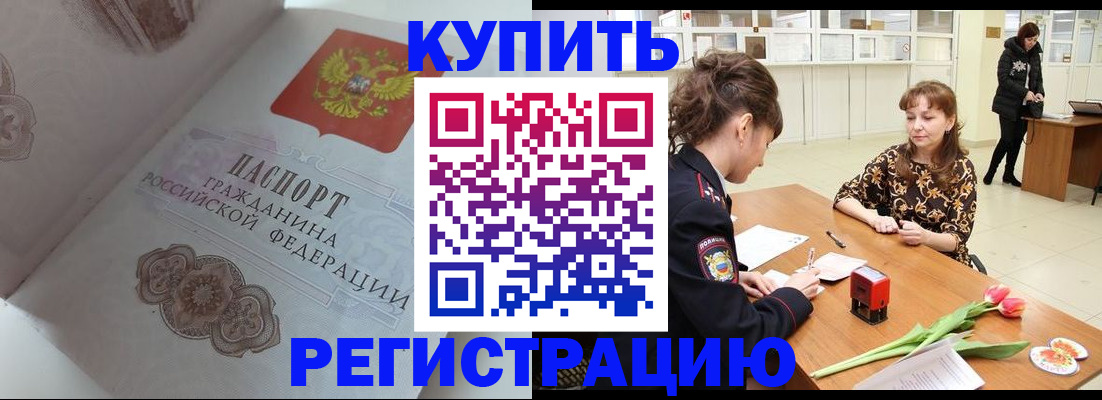 прописка штамп в Ухте