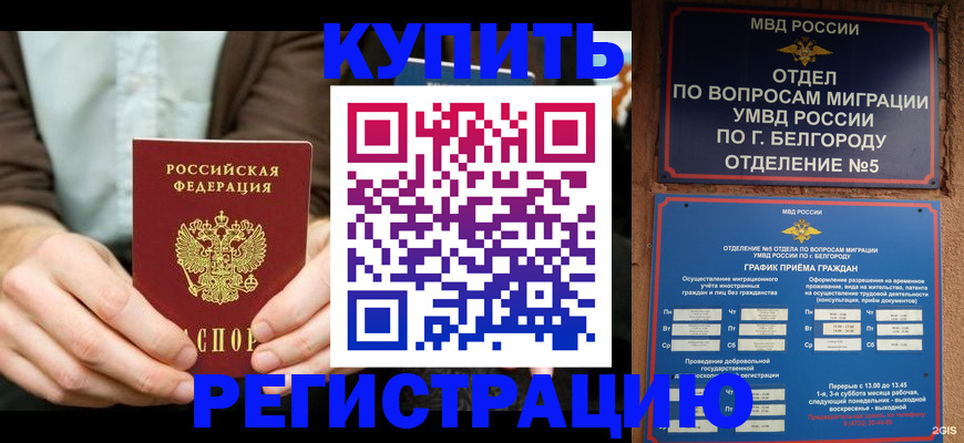 прописка 2025 в Ухте