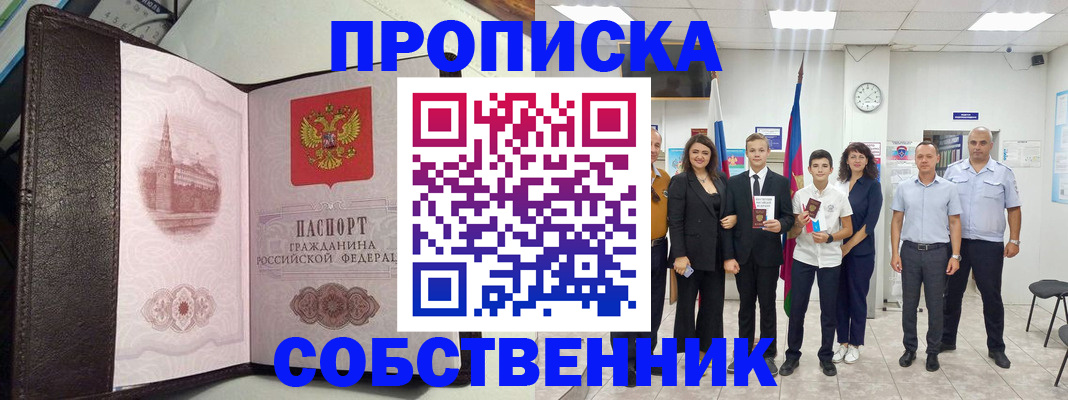 временная регистрация собственник в Ухте