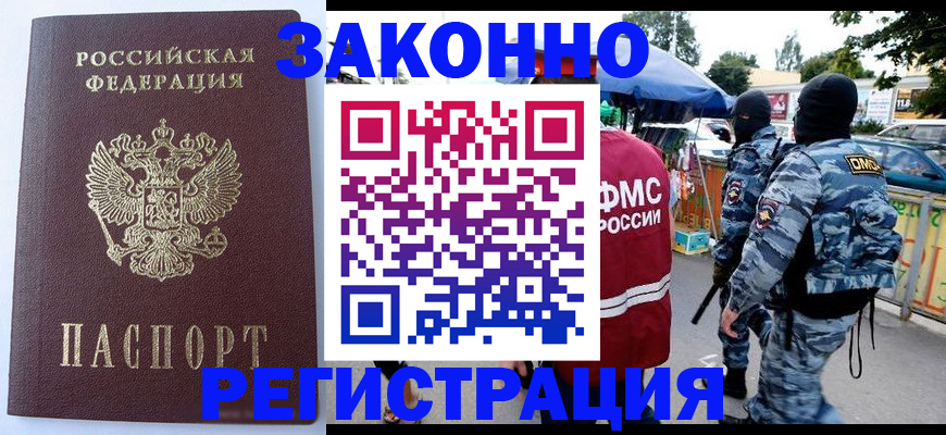 временная регистрация законно в Ухте